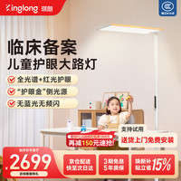 琪朗P4护眼大路灯 全光谱立式护眼灯儿童学习智能阅读落地灯