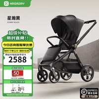 哈卡达 沐行婴儿车 婴幼儿推车高景观可坐躺自动收车新生睡篮手推童车 沐行MAX款-星耀黑