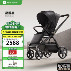 哈卡达 沐行婴儿车 婴幼儿推车高景观可坐躺自动收车新生睡篮手推童车 沐行MAX款-星耀黑