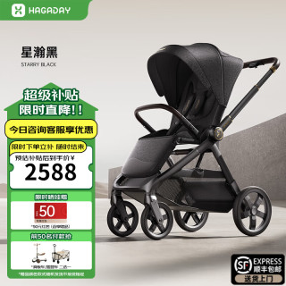 哈卡达 沐行婴儿车 婴幼儿推车高景观可坐躺自动收车新生睡篮手推童车 沐行MAX款-星耀黑