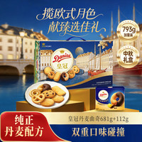皇冠丹麦曲奇 丹麦曲奇饼干美人鱼礼盒793g零食中秋团圆囤货 美人鱼礼盒793g