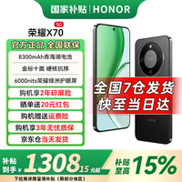 荣耀 X70 焕新版 新品5G手机 金标十面抗摔 IP69防水 8300mAh青海湖电池 幻夜黑 8GB+256GB 官方标配