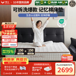 穗宝 可拆洗 记忆棉床垫 独袋弹簧床垫  浮云 软硬适中