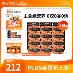领先 猫主食罐 成猫湿粮无谷全价全期发腮营养增肥猫罐头 鸡肉三文鱼48罐