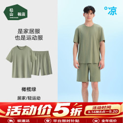 松山棉店 松山棉 短袖带情侣款薄荷罗纹睡衣（限时五折）