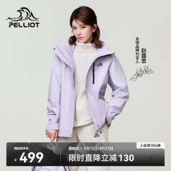 伯希和 通用三合一冲锋衣 12340106 丁香紫 | 两件套/四季款 XL