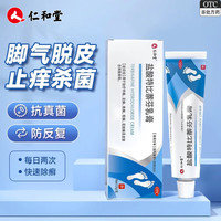 仁和堂 [仁和堂]盐酸特比萘芬乳膏 1%*12g 3盒装 12g*1支