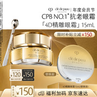 CPB 鎏金精雕眼霜 15mL