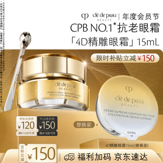 CPB 鎏金精雕眼霜 15mL
