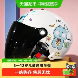 野马 3C认证儿童头盔四季男女孩电动摩托车半盔夏季防晒小孩安全帽