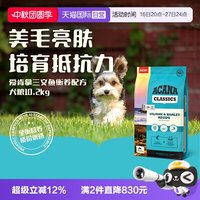 移动端：ACANA 爱肯拿 三文鱼无谷全价犬粮