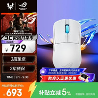 ROG 龙鳞Ace Mini SpeedNova 三模鼠标 42000DPI 月耀白