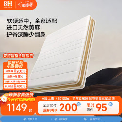 8H TSAir 黄麻乳胶独立弹簧床垫 偏硬 150*200cm