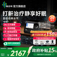 瑞迈特 G3 A20 全自动单水平呼吸机