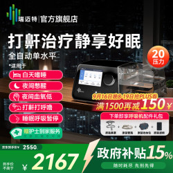瑞迈特 G3 A20 全自动单水平呼吸机