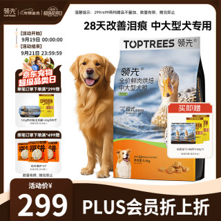 领先 低温烘焙狗粮5.4kg鸭肉梨清火配方中大型犬成犬无谷犬粮