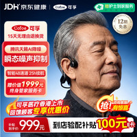 可孚 骨传导助听器老年人轻中重度听损XF002-B