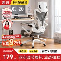 惠寻 京东自有品牌 人体工学电竞椅人工力学座椅久坐游戏电脑椅可躺椅 可后躺-白灰色