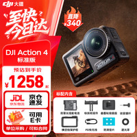 大疆 Osmo Action 4 运动相机 标准套装