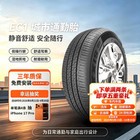 玛吉斯 EC1 汽车轮胎 静音舒适型 235/55R17 99V
