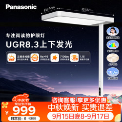 Panasonic 立式护眼灯 大路灯 全光谱落地儿童学习阅读台灯护眼灯