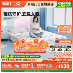 喜临门 强支撑 床垫 180*200cm