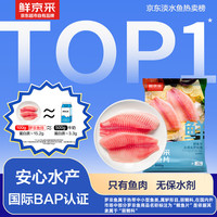 鲜京采 无抗鲷鱼/罗非鱼排800g/6-8片无保水鱼片 低脂轻食 烧烤火锅食材