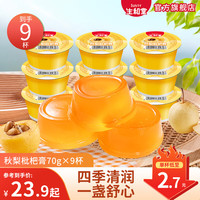 生和堂 吸吸果冻 大杯秋梨枇杷膏*9杯配勺子