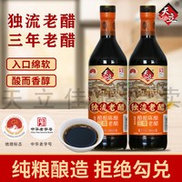 天立 三年陈酿甜醋 纯粮酿造 食醋