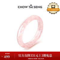 周大生 桃之夭夭粉晶平安镯 56mm