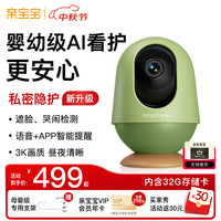 亲宝宝 AI智能看护 婴儿监护器+32G储存卡