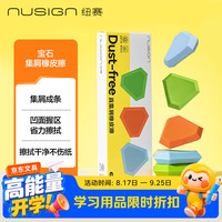 纽赛 NS784 宝石集屑橡皮擦 彩色3块装