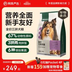 网易严选 三拼通用全阶段狗狗干粮 1.0版本 2kg*5袋