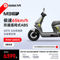九号 电动摩托车M3 95c MAX 高端铅酸电摩 到门店选颜色
