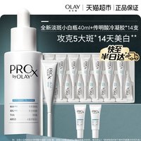 OLAY 第3代淡斑小白瓶晳颜祛斑精华液 40ml