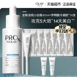 OLAY 第3代淡斑小白瓶晳颜祛斑精华液 40ml