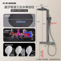 88VIP、移动端：科勒 SH10雨神37963T 恒温数显挂墙淋浴柱