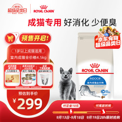 皇家 I27室内成猫全价粮 4.5kg 猫咪干粮