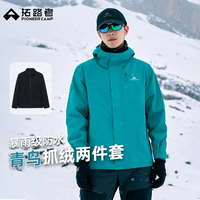 拓路者 青鸟冲锋衣男士三合一抓绒保暖徒步登山服户外硬壳防风防水外套 松石蓝撞色丨抓绒两件套 L