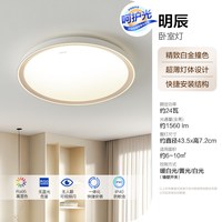欧普照明 全光谱护眼LED吸顶灯
