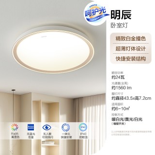 欧普照明 全光谱护眼LED吸顶灯