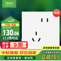 施耐德 Electric 施耐德电气 皓呈系列 斜五孔插座 奶油白 10只装
