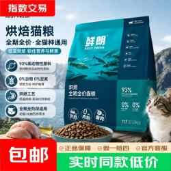 鲜朗 低温烘焙无谷全价猫粮 2kg