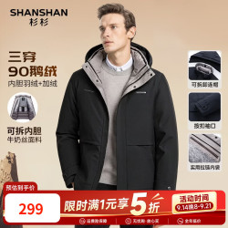 杉杉 羽绒服男士2025冬季加绒保暖可拆卸连帽鹅绒服男长袖三防外套 黑色 M /170