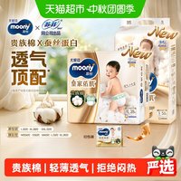 88VIP：moony 皇家佑肌丝绒触感贵族棉腰贴型婴儿纸尿裤M/L/XL