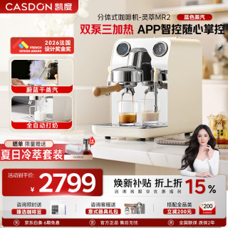 凯度 半自动咖啡机意式半自动分体式浓缩小型家商两用奶泡萃取机AI智能萃取灵萃MR2 灵萃MR2白色