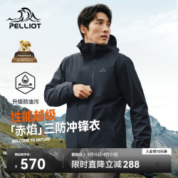 伯希和 冲锋衣男女三合一外套秋冬户外防水防风防污登山服夹克 男漫暮黑 两件套/四季款 L