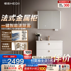 恒洁 浴室柜铝合金陶瓷一体盆不锈钢法式2623(BM2210J-73Q4DW浅杏除雾