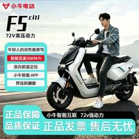 百亿补贴：小牛电动 FS Citi 智能长续航 电动轻便摩托车