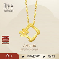 周生生 你在心间花枝足金吊坠 1.7克 29132P